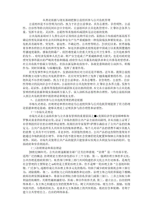 从理论依据与现实基础把握公益组织参与公共危机管理.docx