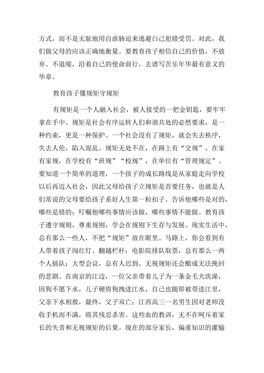 党员读书心得体会：做孩子最好的老师——《洛克菲勒写给儿子的38封信》读后感.docx_第3页