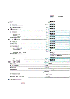 水厂土建部分施工组织设计.docx