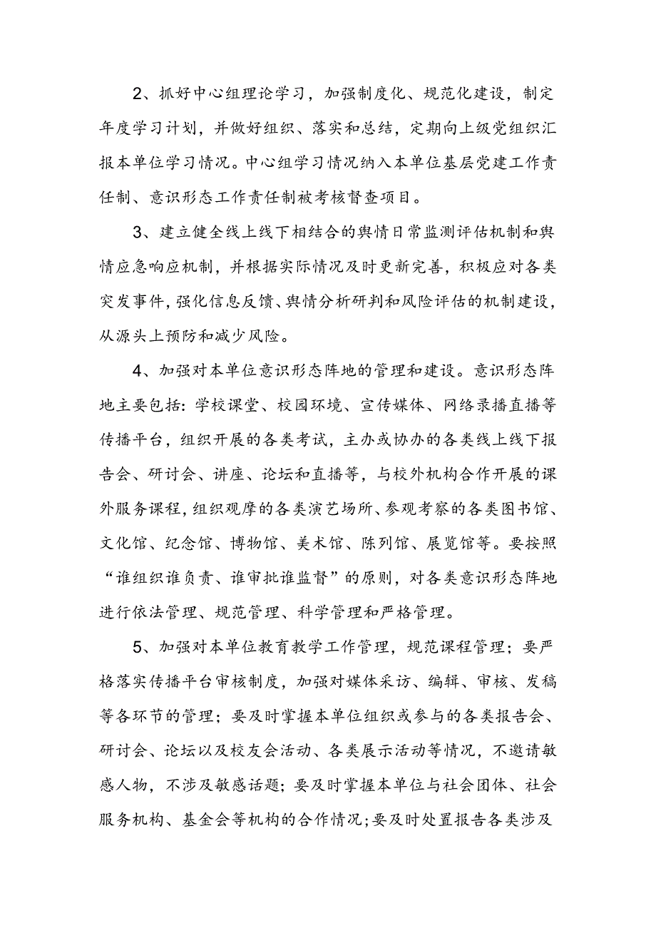 小学学校落实意识形态工作责任制方案.docx_第3页