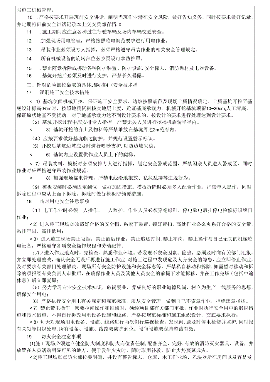 17-25盖板涵施工安全技术交底.docx_第2页