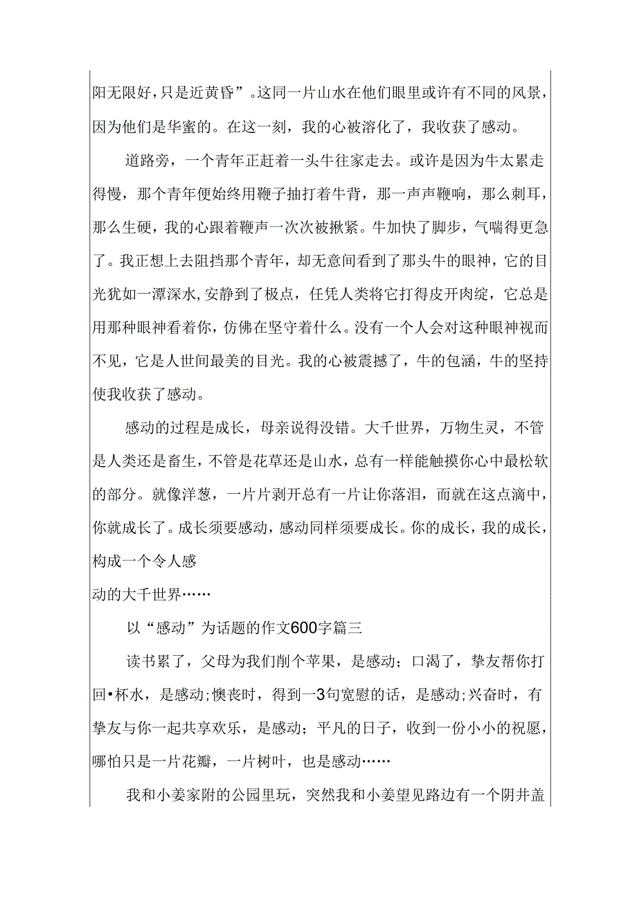 以“感动”为话题的优秀范文600字.docx_第3页