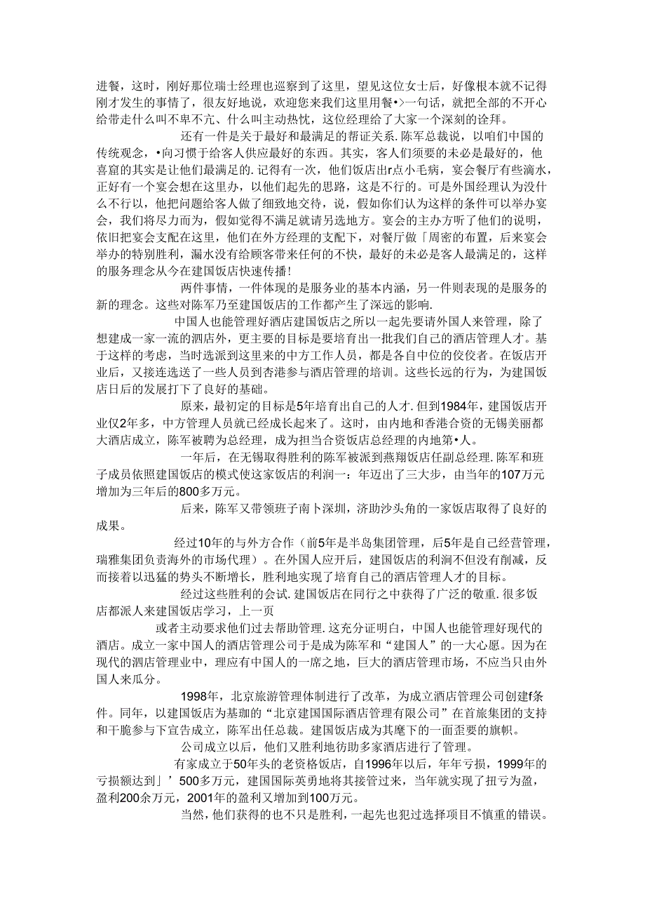 以品牌打造星级———“建国国际”的发展理念..docx_第2页