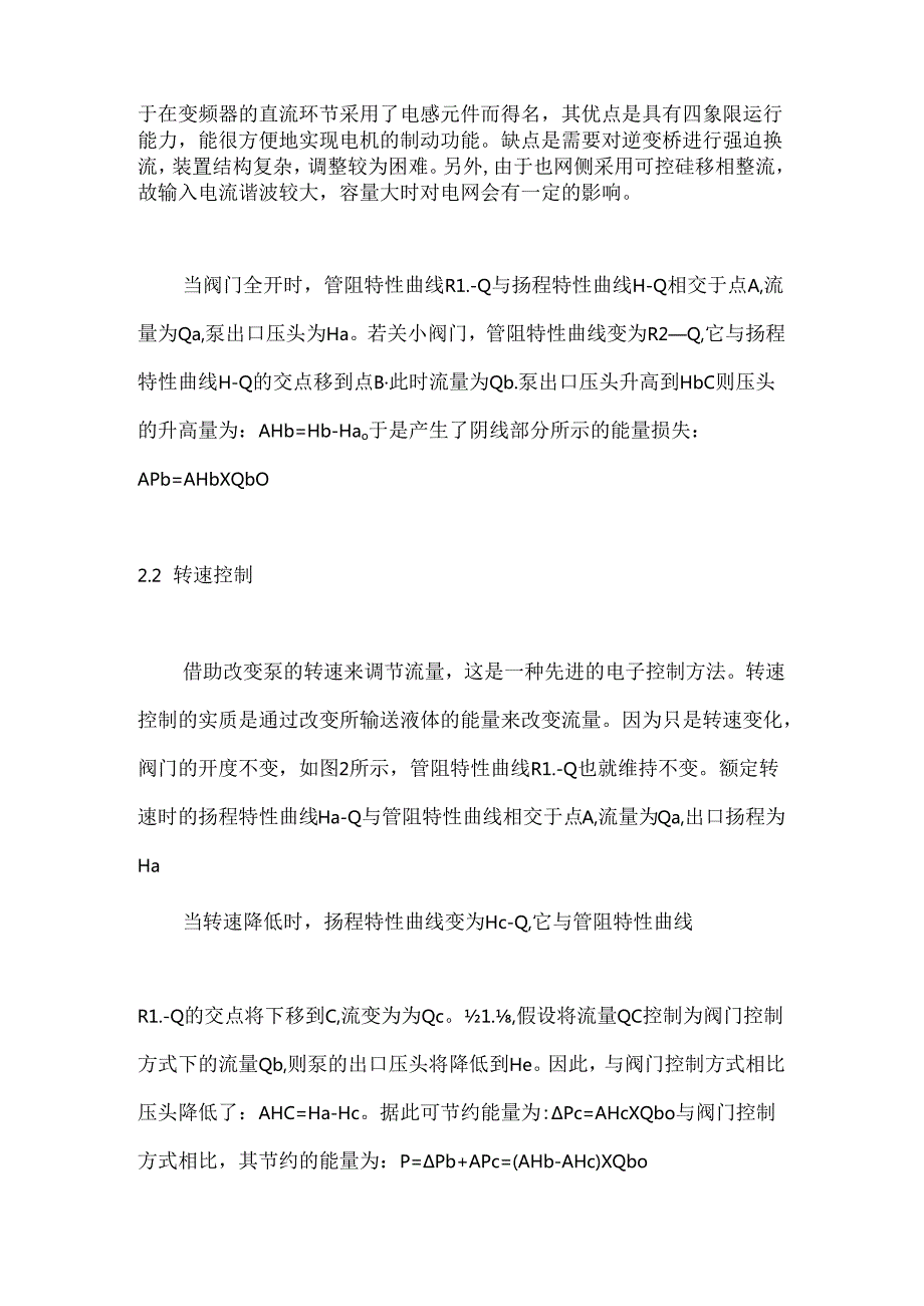 高压变频器在泵类负载的节能原理及分析.docx_第2页