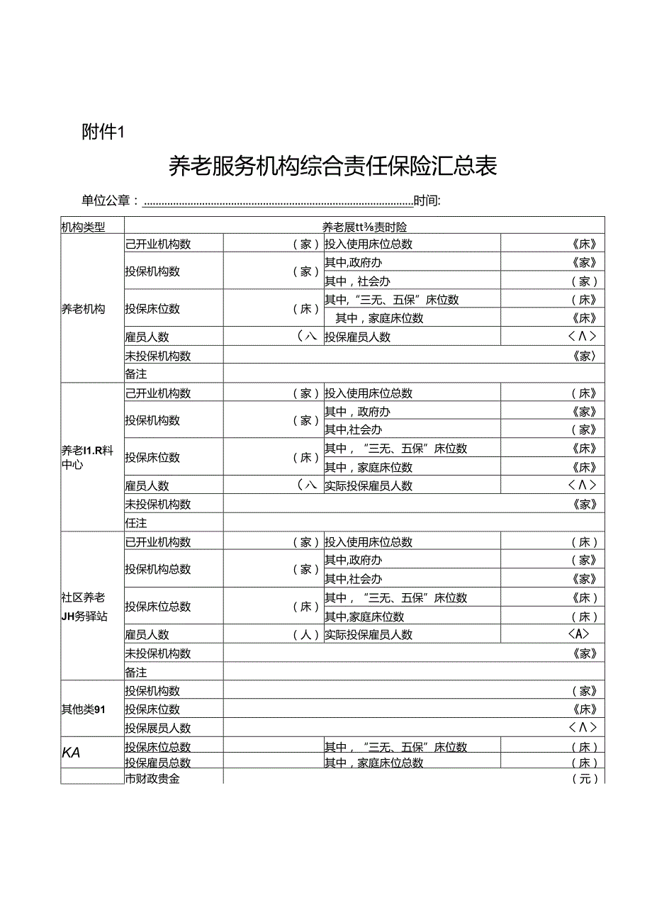 所有附件汇总.docx_第1页