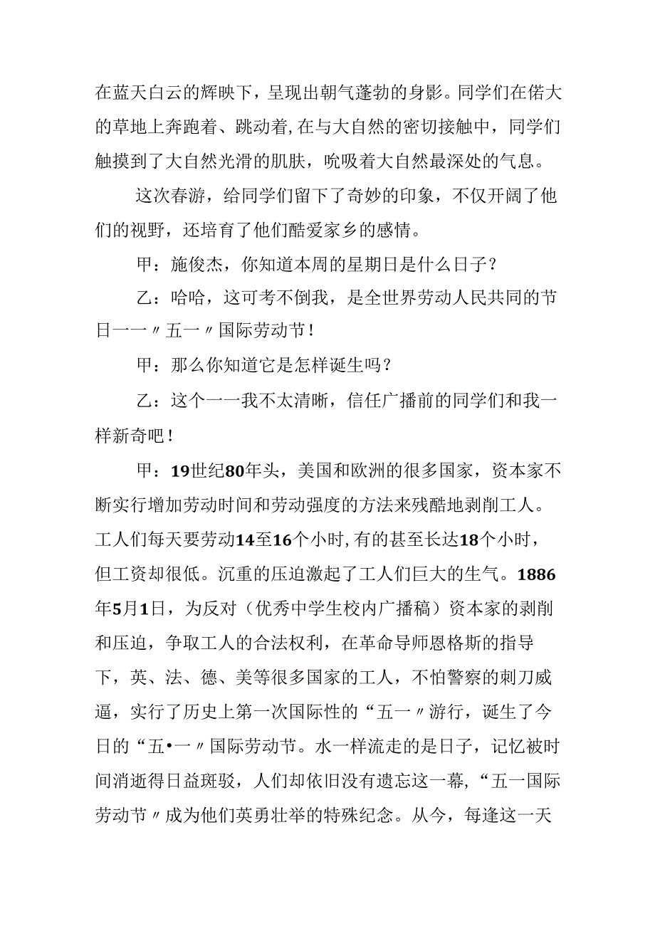 五一劳动节专题红领巾广播稿.docx_第2页