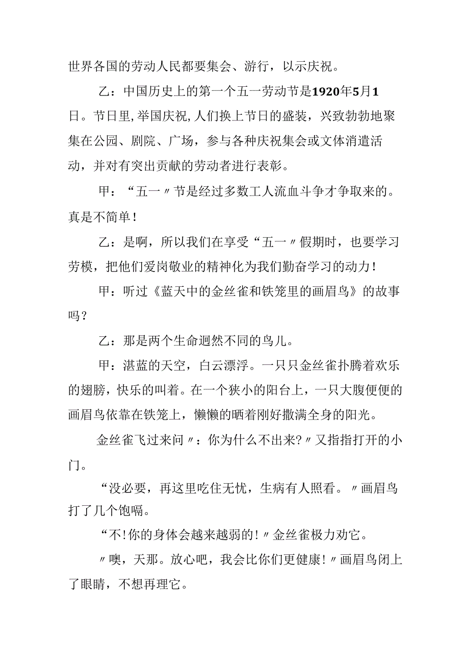 五一劳动节专题红领巾广播稿.docx_第3页