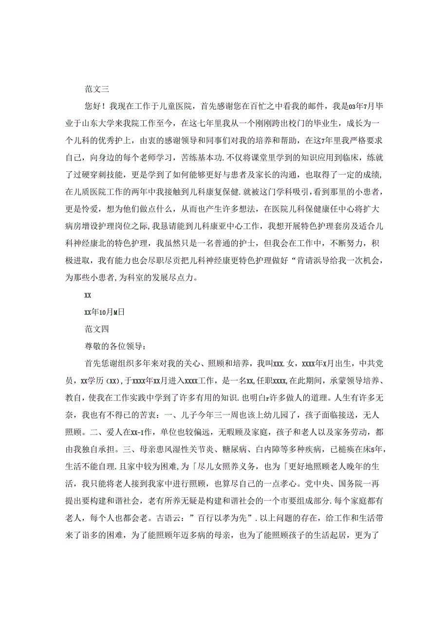 个人工作调动申请报告范文.docx_第2页