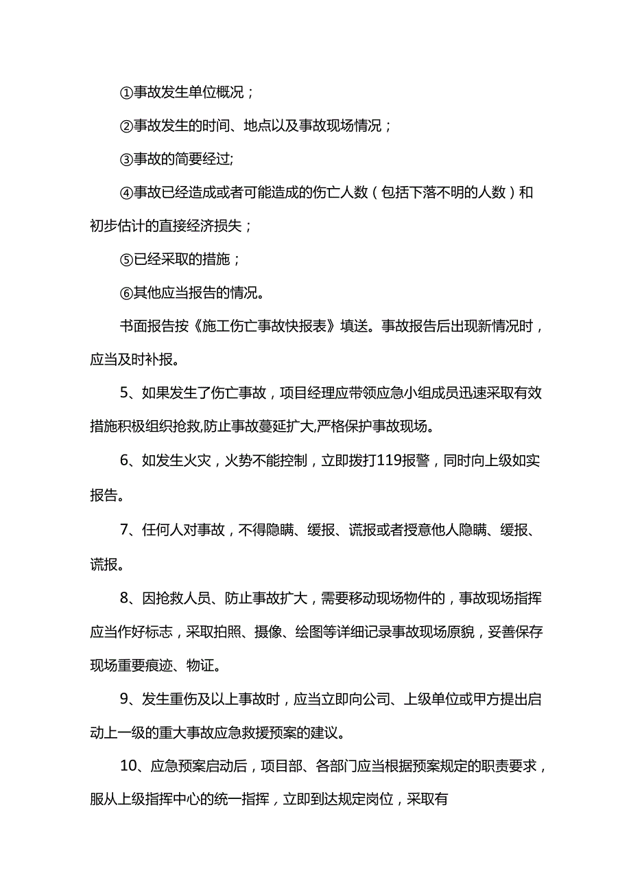 施工应急预案启动程序.docx_第2页