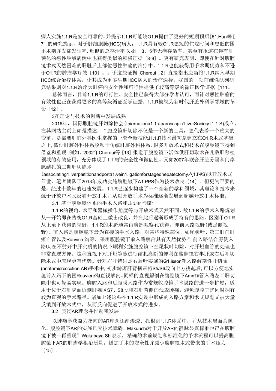 从创新到标准化 腹腔镜肝切除术进展和展望（1990-2020）.docx_第2页