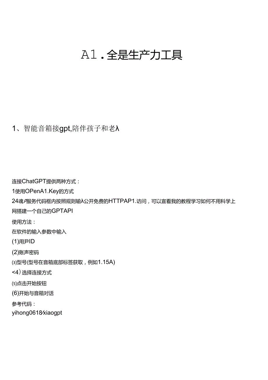 2024AI人工智能应用课程09：AI生产力工具应用.docx_第1页