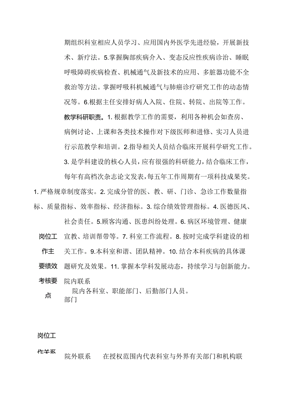 医院呼吸内科主任医师岗位说明书.docx_第2页