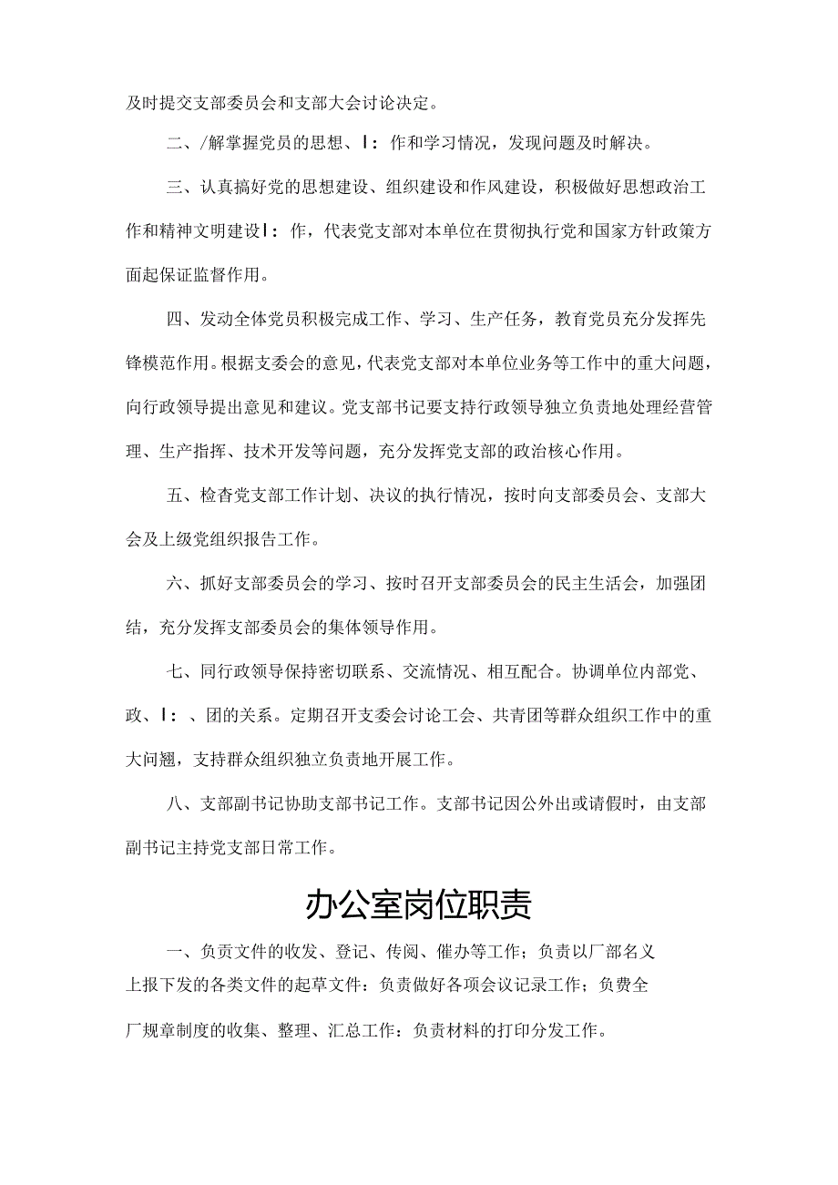 污水处理厂岗位职责样本.docx_第2页