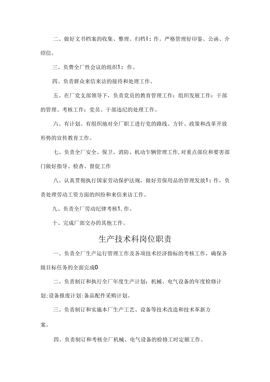 污水处理厂岗位职责样本.docx_第3页