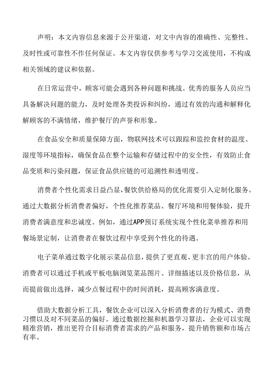 强化餐饮业质量安全实施方案.docx_第2页