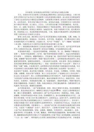 全市新型工业化推进会暨四季度工业经济运行调度会讲稿.docx