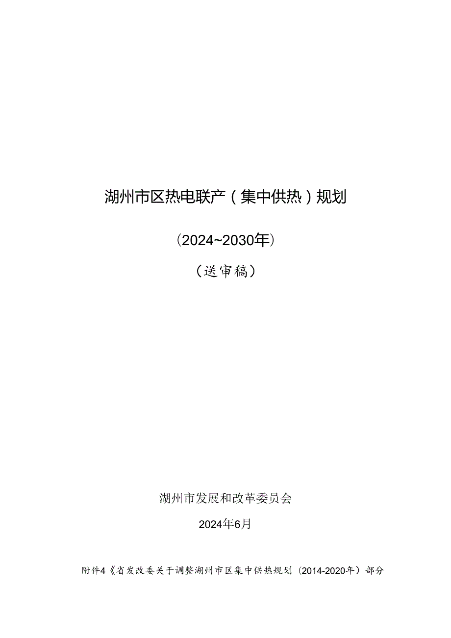 《湖州市区热电联产（集中供热）规划（2024—2030年）》.docx_第1页