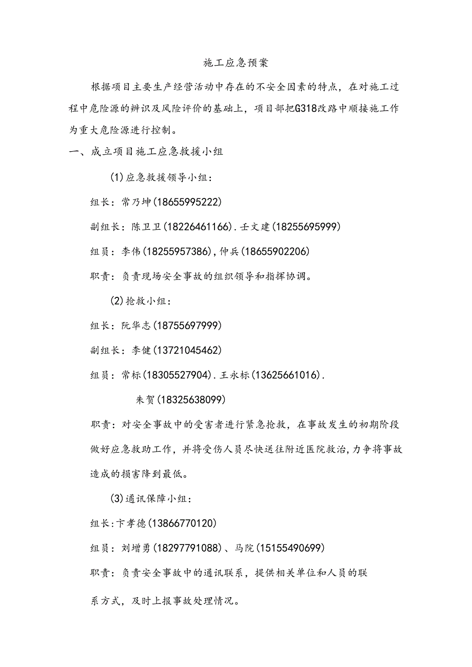 12施工应急预案.docx_第1页