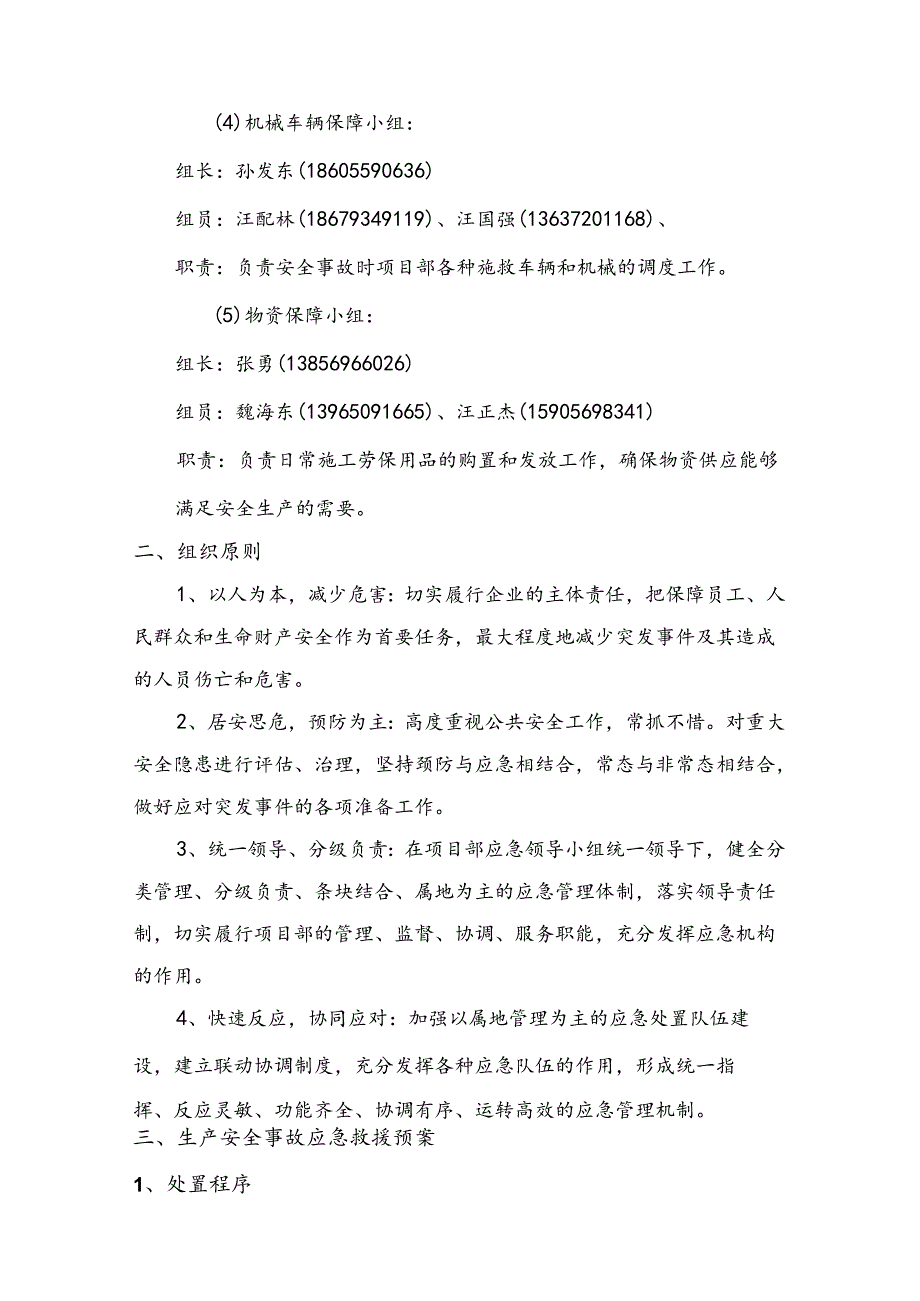 12施工应急预案.docx_第2页