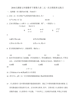 人教版七年级下册二元一次方程.docx