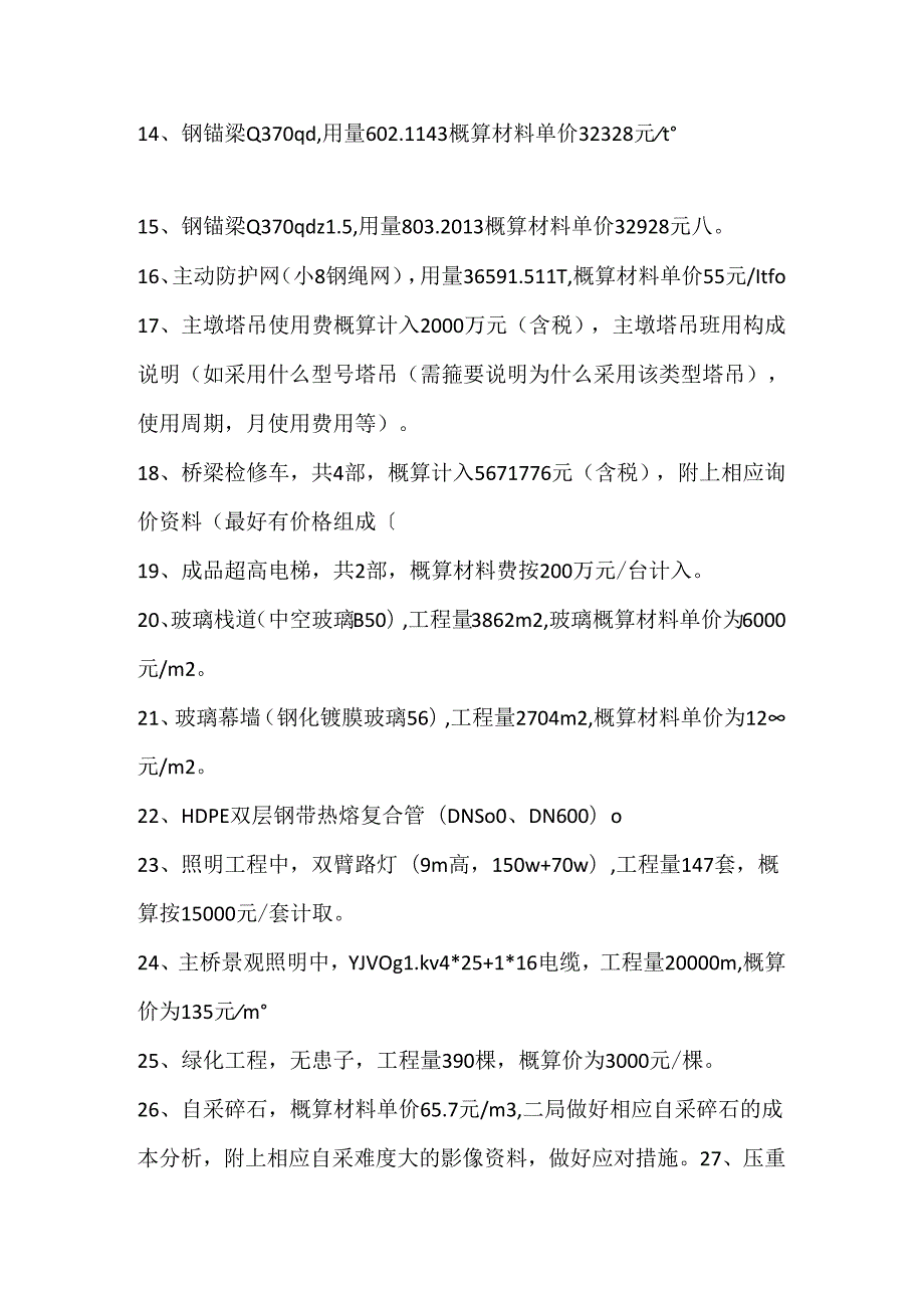 朵花项目概算审核准备资料清单20180630.docx_第2页