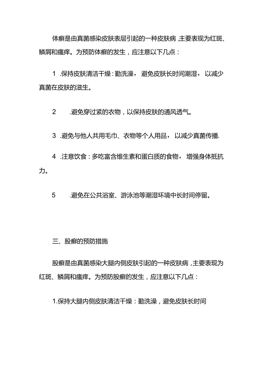 真菌感染导致各种癣预防措施大盘点.docx_第2页