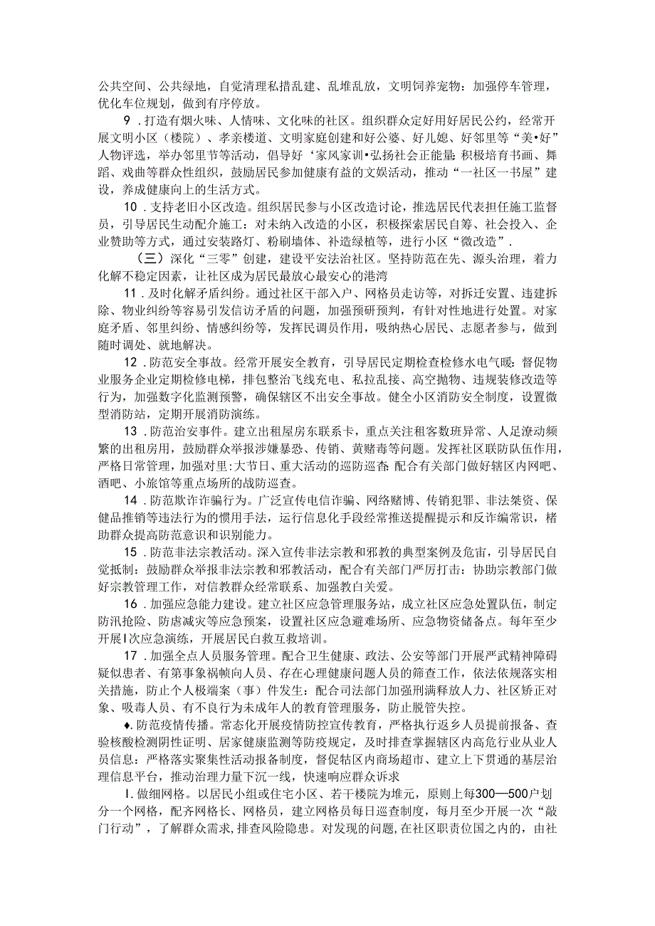 （全镇）创建五星支部引领城市基层治理实施方案与实施办法及调研报告.docx_第2页