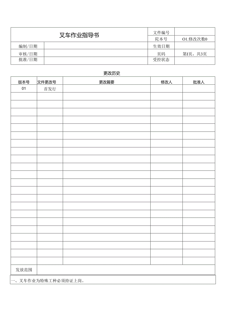 叉车作业指导书.docx_第1页