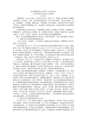 春节假期后要收心归位迅速形成奋勇争先氛围 节后工作动员会讲稿.docx