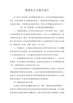 增值税业务操作指引（初稿）.docx