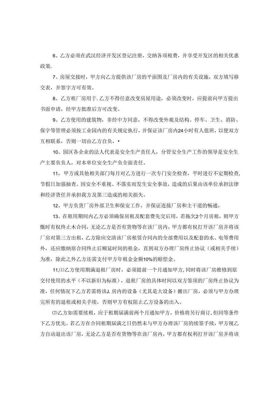 个人房屋租赁合同模板.docx_第3页