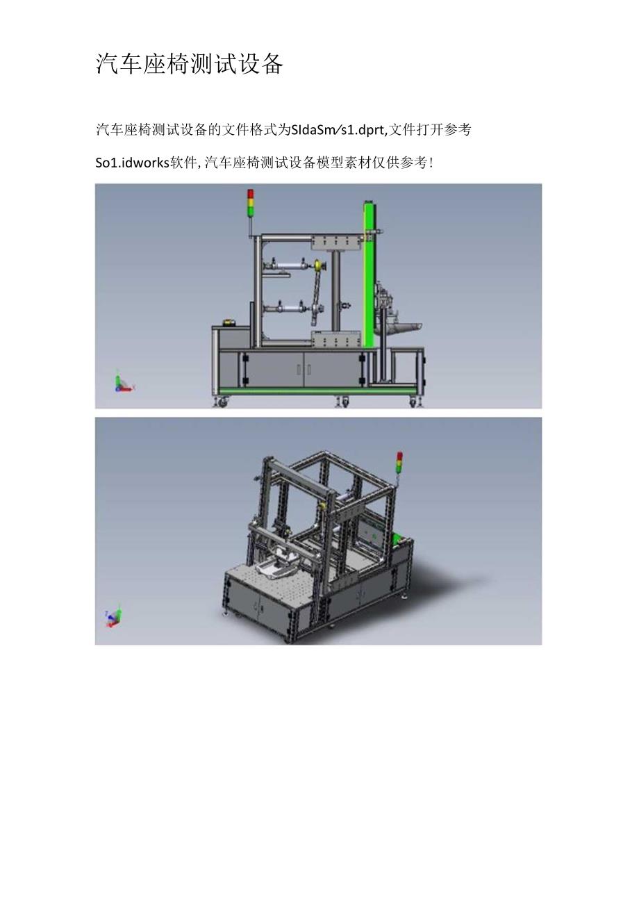 汽车座椅测试设备.docx_第1页