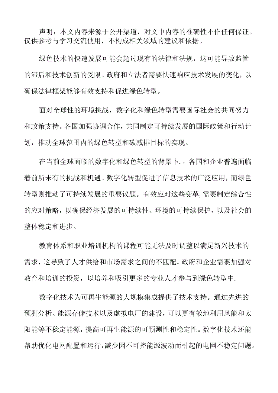 数字化和绿色转型专题研究：建筑行业.docx_第2页