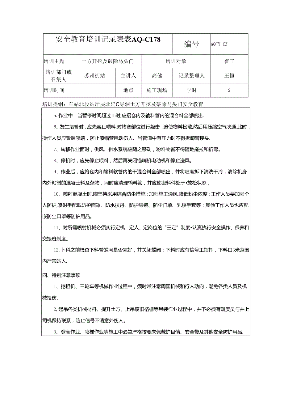 2018.5.25 北延B导洞马头门破除 安全教育培训表.docx_第3页