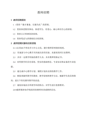 教师招聘（样本）.docx