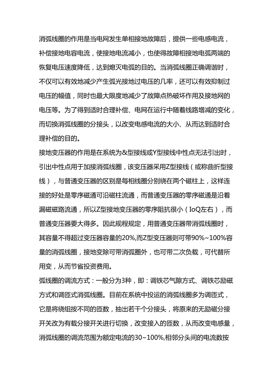 技能培训资料：什么是消弧线圈.docx_第1页