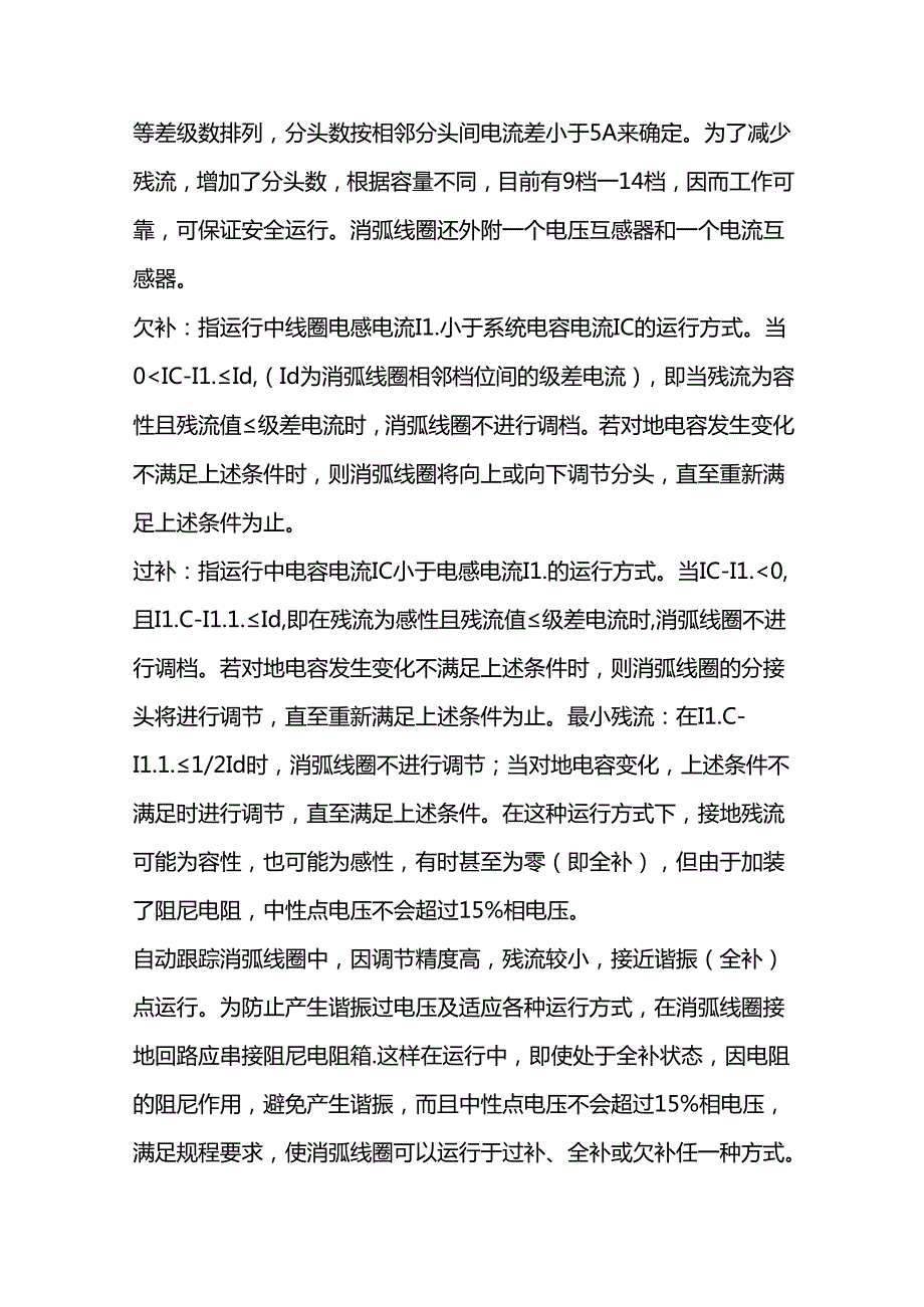 技能培训资料：什么是消弧线圈.docx_第2页