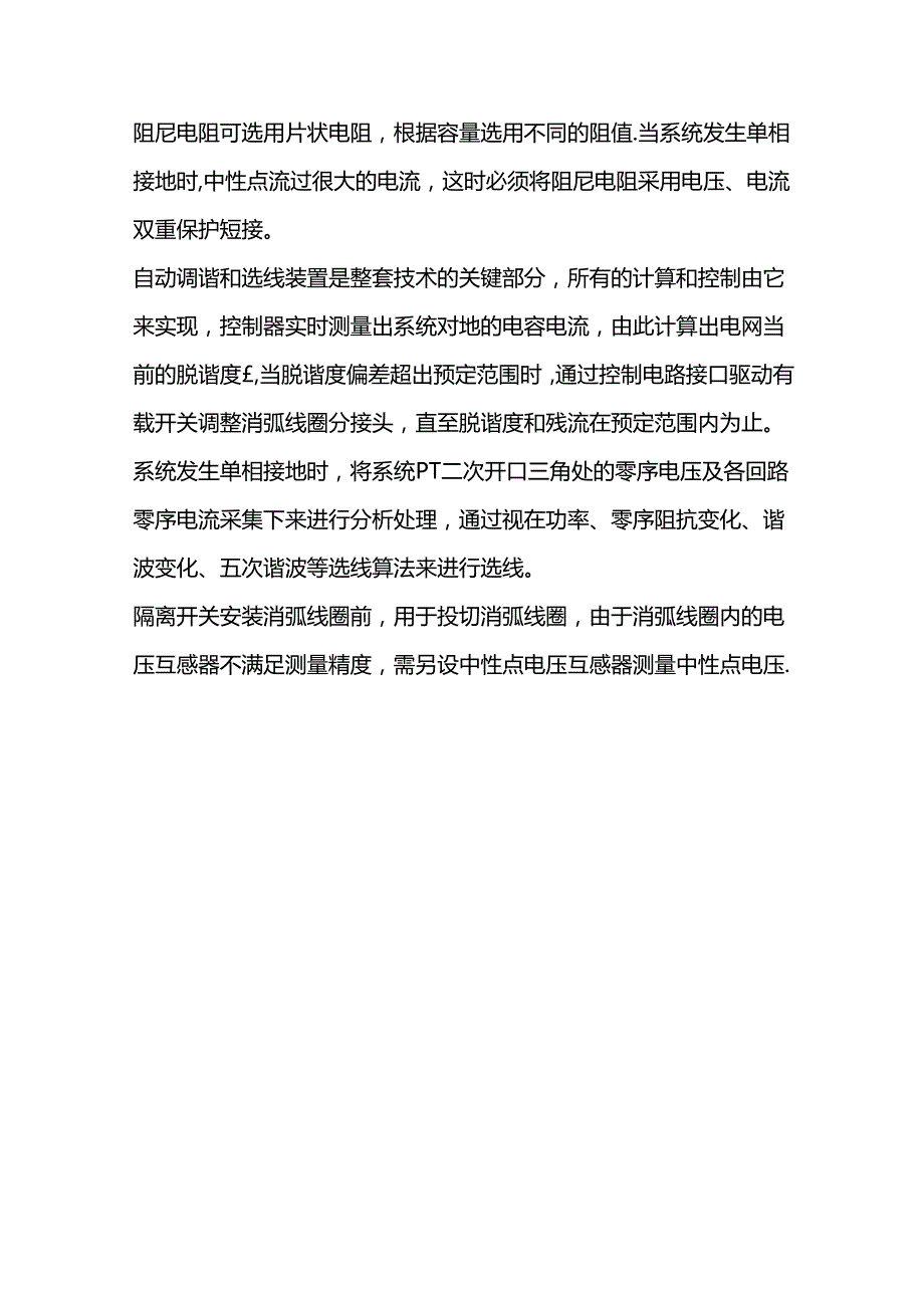 技能培训资料：什么是消弧线圈.docx_第3页