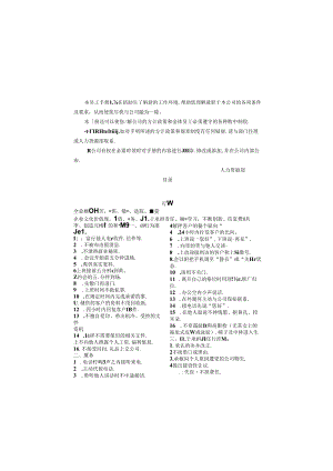 制造型企业、工厂员工手册2篇.docx