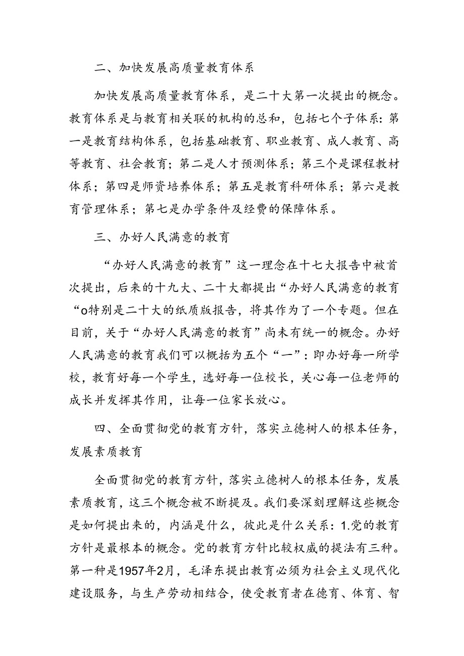 学校党支部书记微党课讲稿：深刻理解二十大报告的五个教育理念.docx_第2页