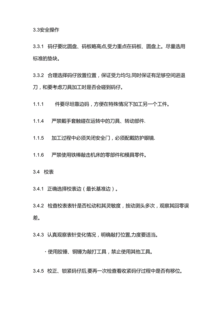 CNC操机作业指导书全套.docx_第2页