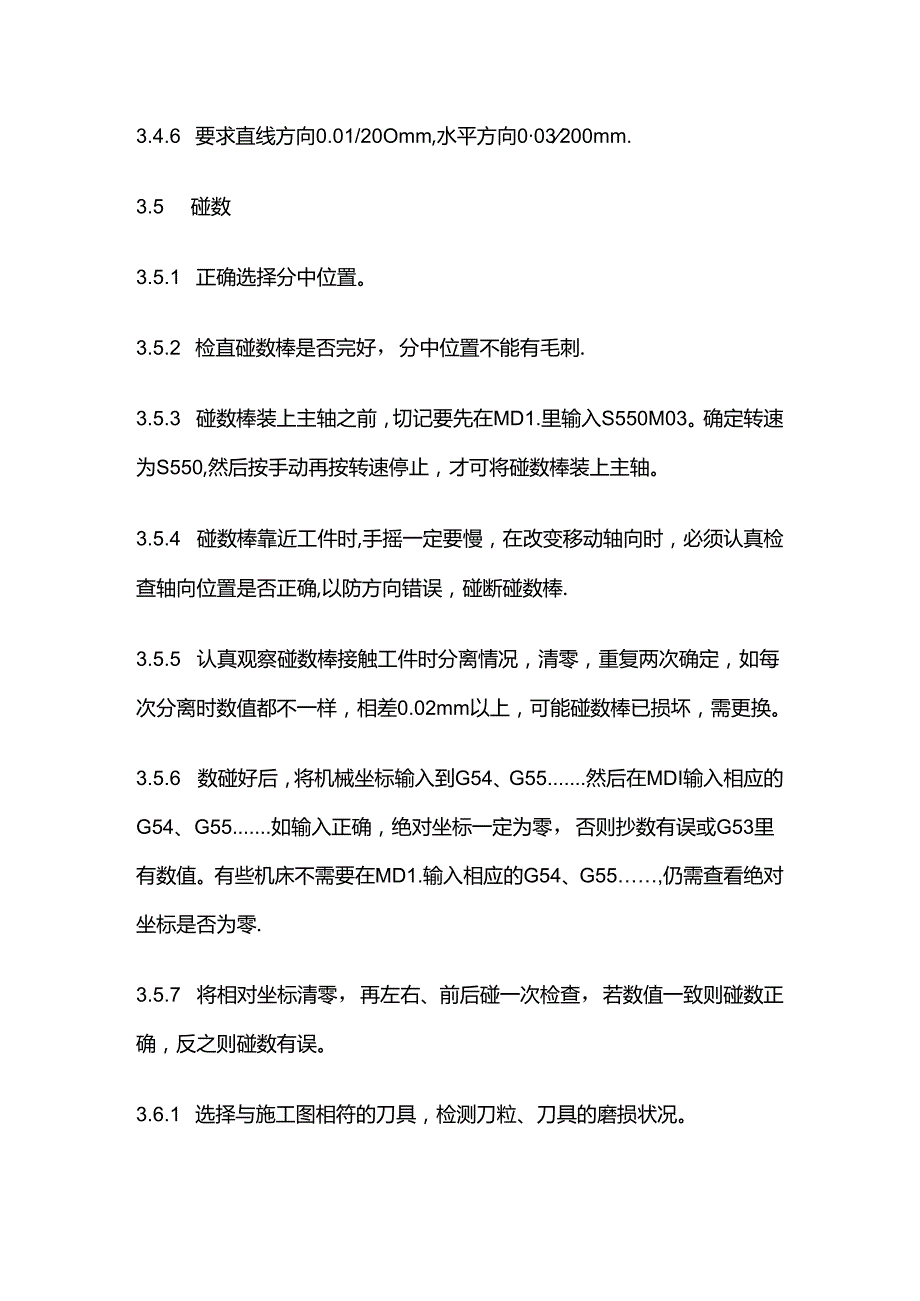 CNC操机作业指导书全套.docx_第3页