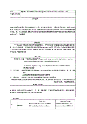 人教版八年级下册Unit 7 What’s the highest mountain in the world_ ( Section A 1a-2b)教学设计.docx