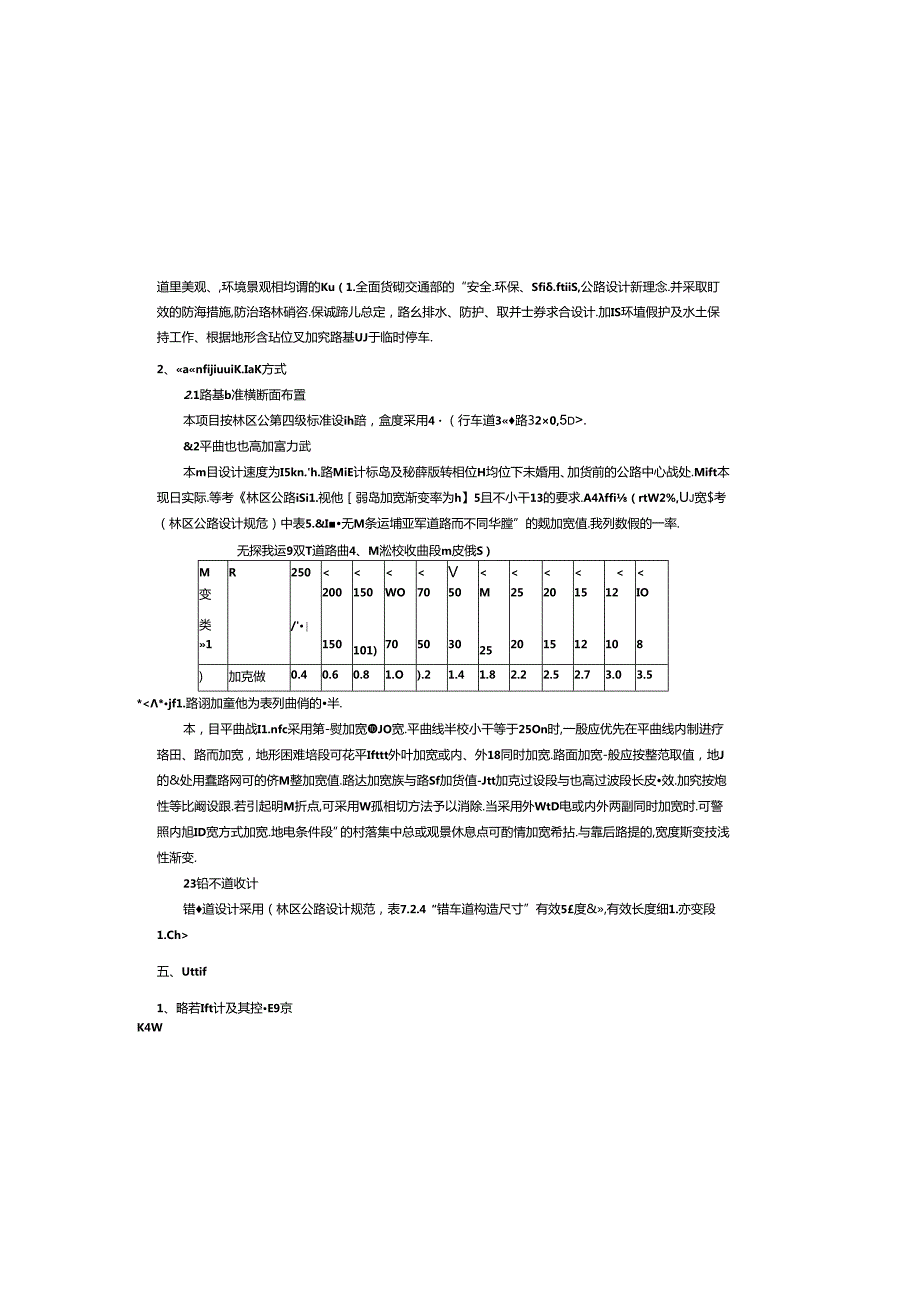 沙坪坝区重点区域森林草原防火道路建设项目-路基路面设计说明.docx_第1页