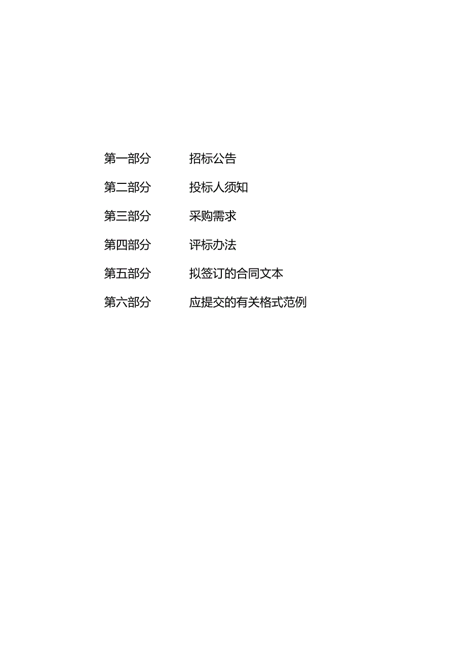 公共食品安全责任保险采购项目（重）招标文件.docx_第3页