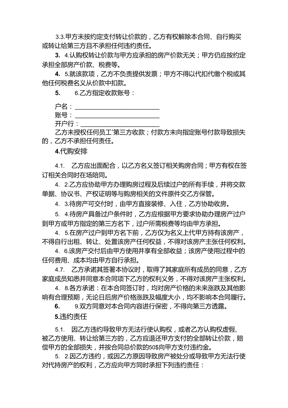 房产代持协议参考模板5篇.docx_第2页