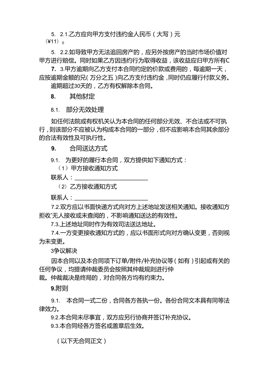 房产代持协议参考模板5篇.docx_第3页