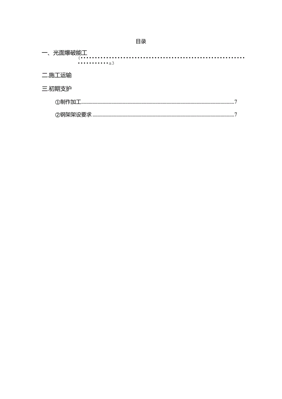 新建XXX铁路某隧道爆破施工方案.docx_第2页