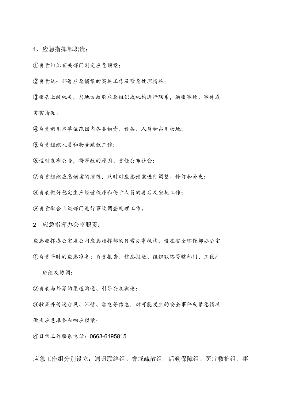 青岛啤酒（揭阳）有限公司应急指挥部(重申应急组织机构并明确其职责）.docx_第2页