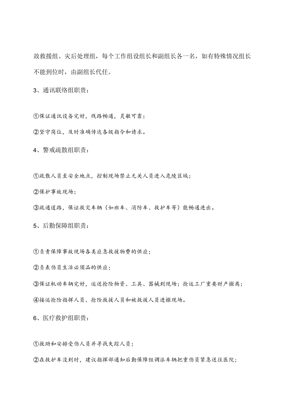 青岛啤酒（揭阳）有限公司应急指挥部(重申应急组织机构并明确其职责）.docx_第3页